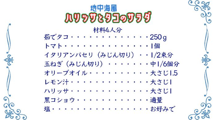 チュニジア風オリーブサラダのレシピ