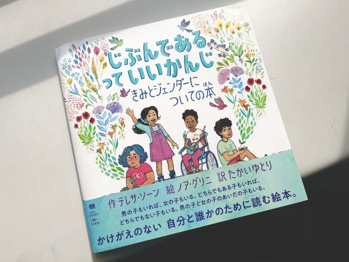 じぶんであるっていいかんじ