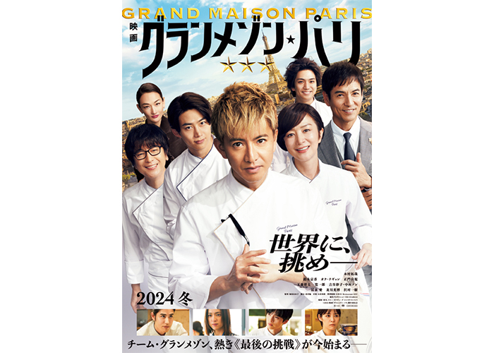 映画 グランメゾンパリ 三ツ星 エプロン グッズ 木村拓哉 非売品 グランメゾン・パリ三つ星エプロン非売品 木村拓哉 当選品