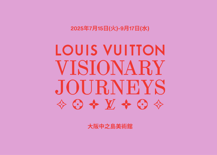ルイ・ヴィトン ビジョナリー・ジャーニーズ　非売品ポスター ルイ・ヴィトン「ビジョナリー・ジャーニー」展、7月15日より大阪