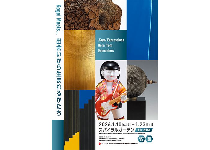 伝統と革新 工芸の新たな表現に挑戦 「Kogei Meets … 出会いから