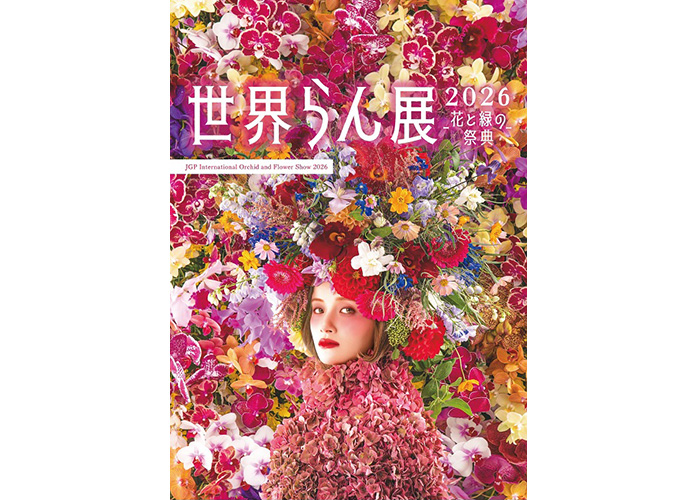 100万輪のらんが色鮮やかに彩る、国内最大級の「世界らん展2026」開催