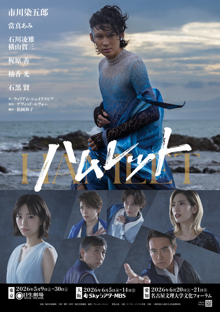 舞台「ハムレット」